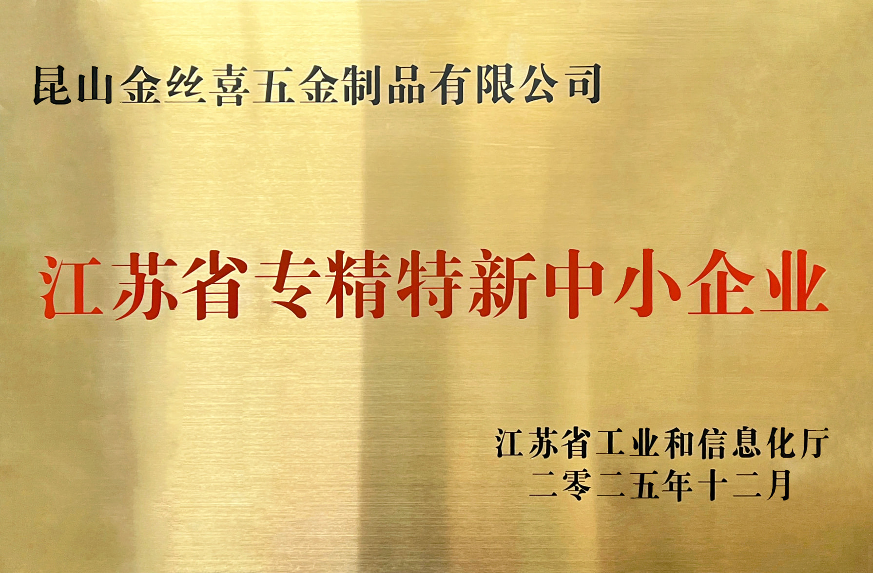 Η Jinsixi Metalware έχει απονεμηθεί ο τίτλος 